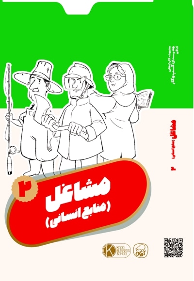 فلش کارت مشاغل 2 (منابع انسانی)